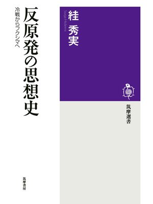 cover image of 反原発の思想史　──冷戦からフクシマへ